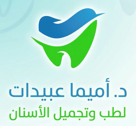شعار عيادة الدكتورة أميما عبيدات
